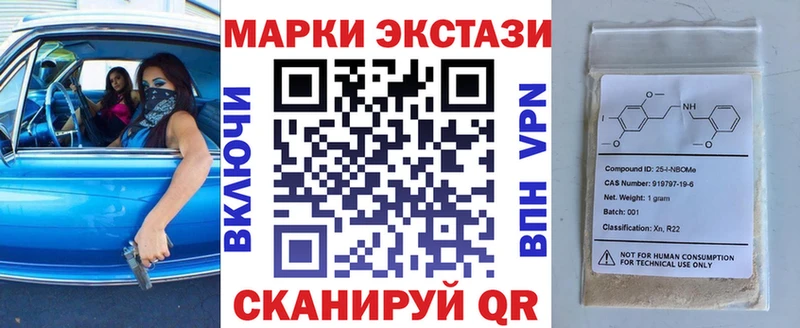 Марки 25I-NBOMe 1,5мг  Сальск 